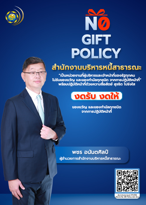 no gift policy_68